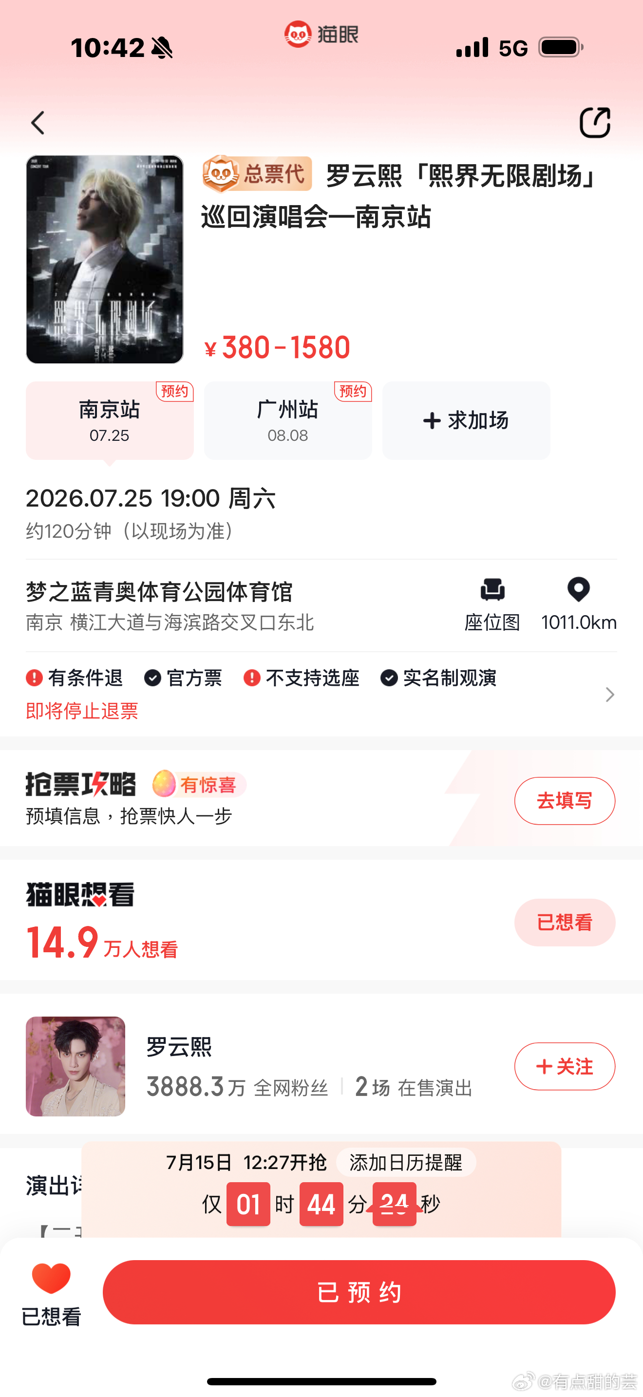 罗云熙齐思哲 ✨罗云熙黎斯 中午12：27南京二开抢🎫 要去的姐妹们记得抢哦