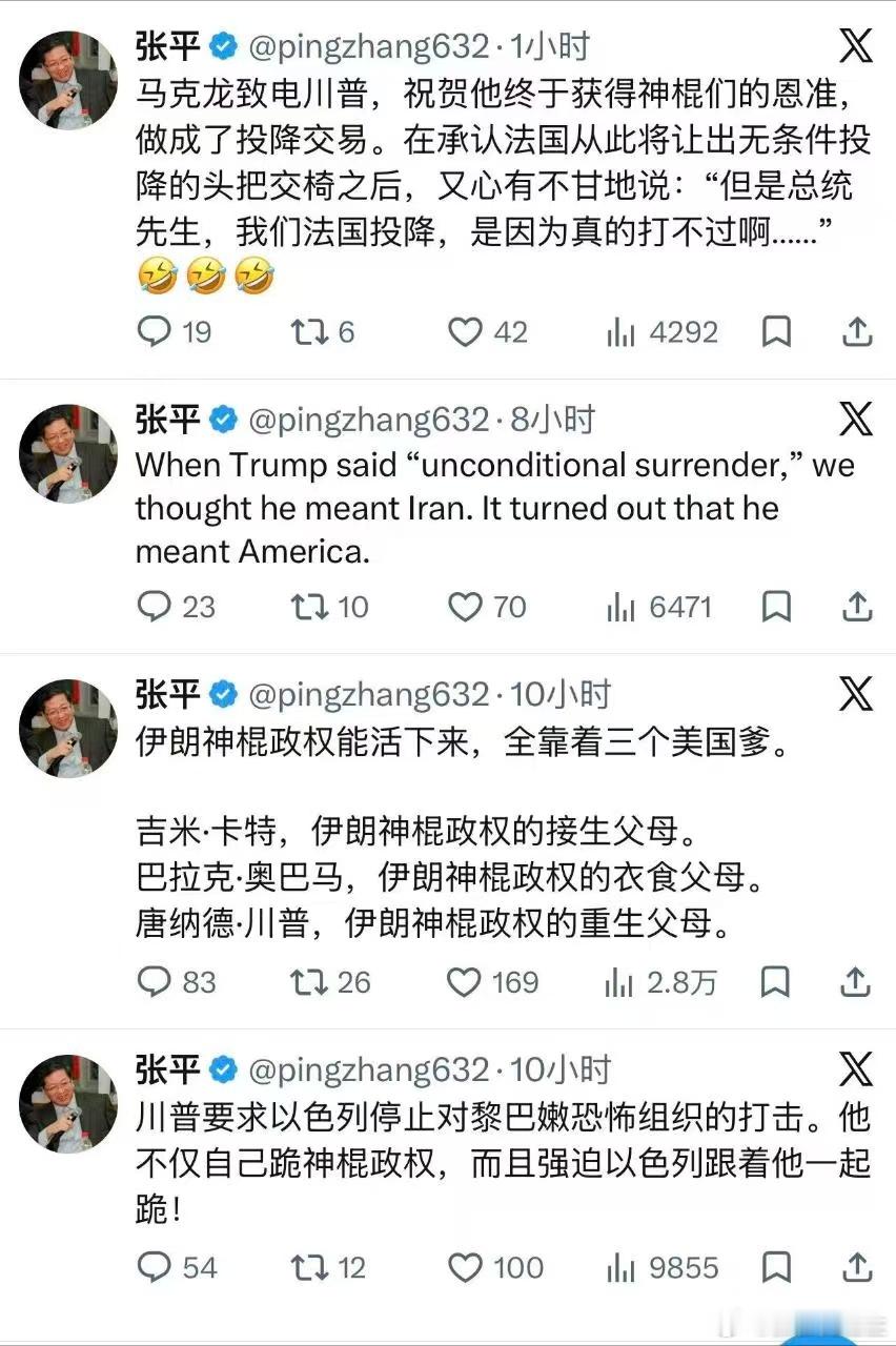 张平教授出离愤怒：特朗普投降给伊朗！ 本博观点：特朗普将在60天内与伊朗谈一份自