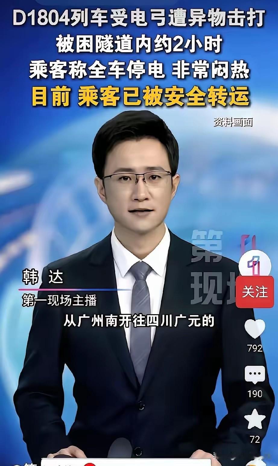谁干的，竟敢公然袭击行驶中的高铁列车。
据央视网权威报道，5月30日9点19分，