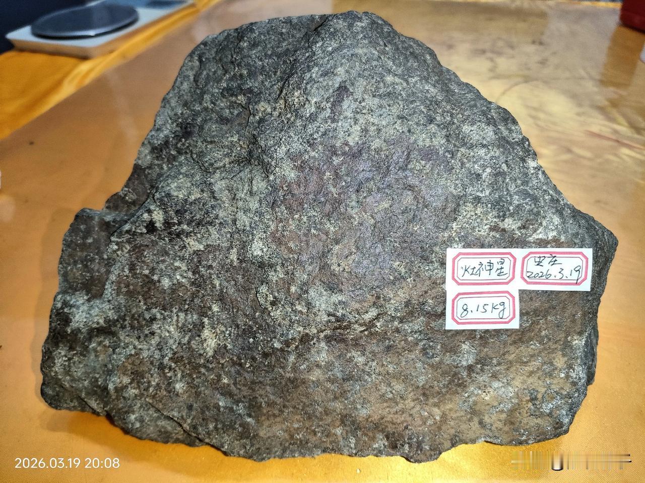 安庆陨石的科研价值极高。就拿那块8.15kg的稀有高金属相灶神星陨石来说，它外观