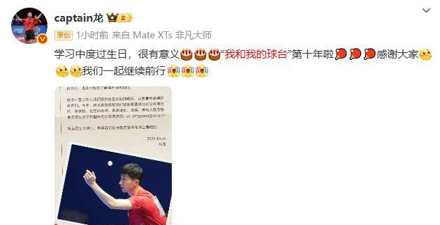 37岁了，马龙还在练球。
生日当天没躺平，发了条“我和球台十年”的朋友圈。
不是