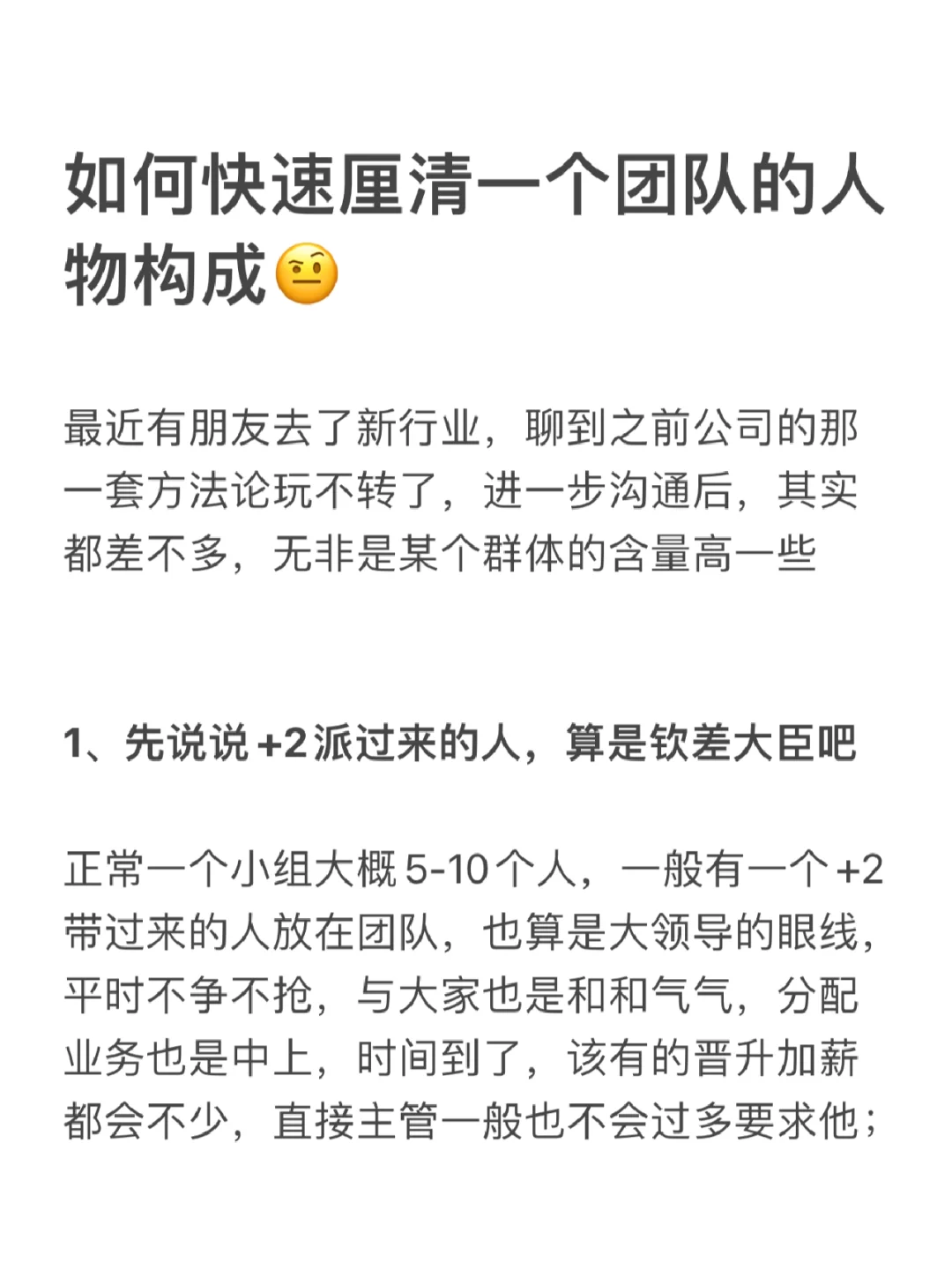 如何快速厘清一个团队的人物构成🤨