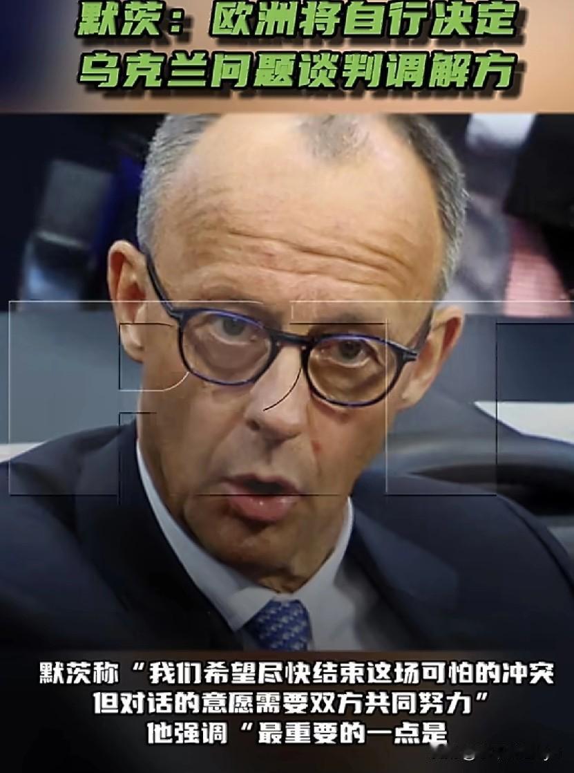 5月14日，德国总理默茨在亚琛举行的“国际查理曼大帝奖”颁奖典礼上表示，欧洲已做