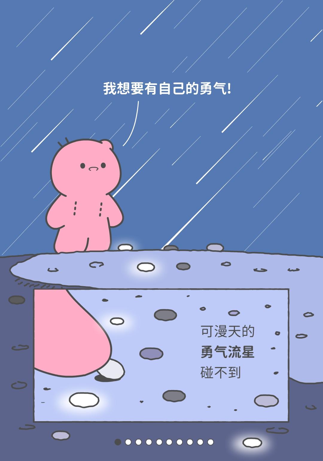 勇气，是开始与结束之间的一束光。