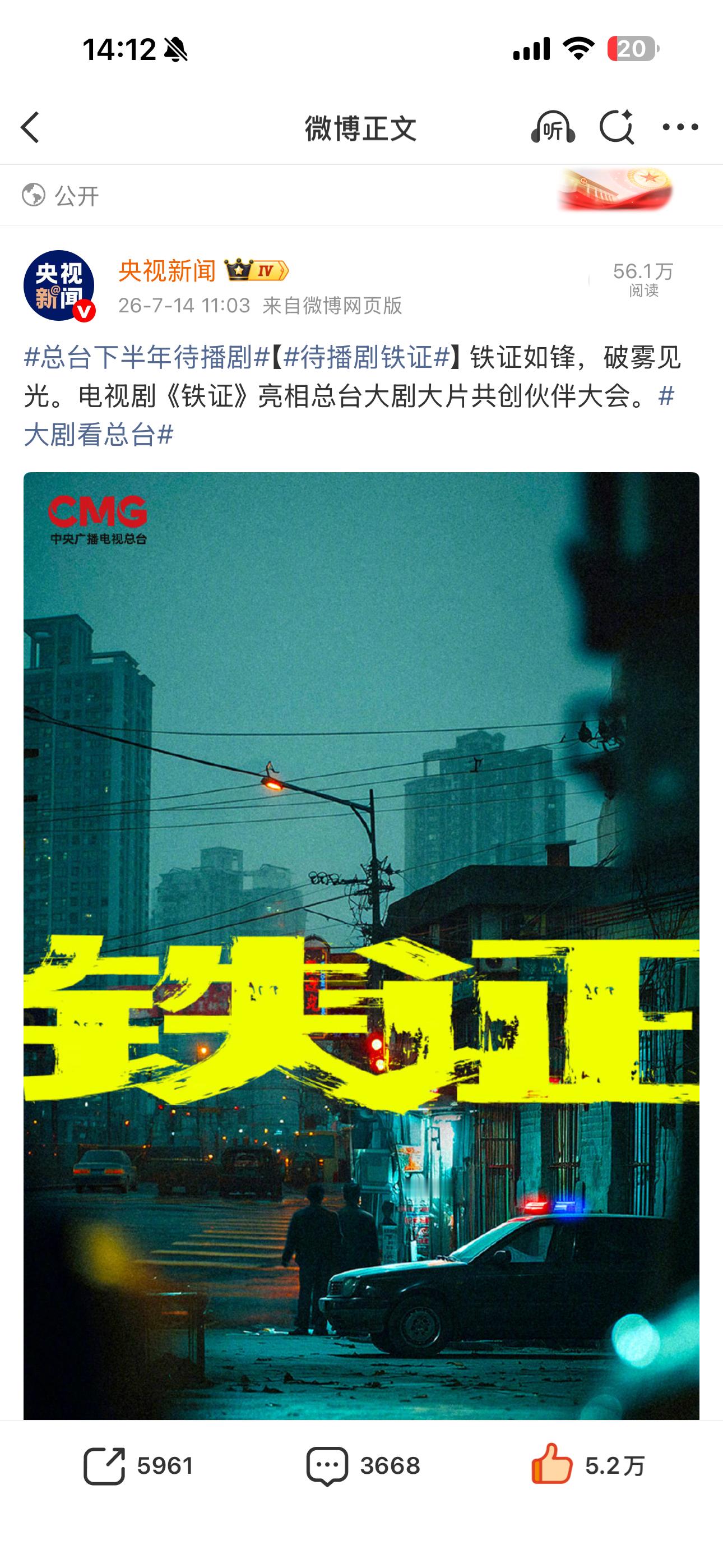 好，那我就一整个期待住铁证大爆剧播出。高原快来刘宇宁铁证。待播剧铁证。刘宇宁高原
