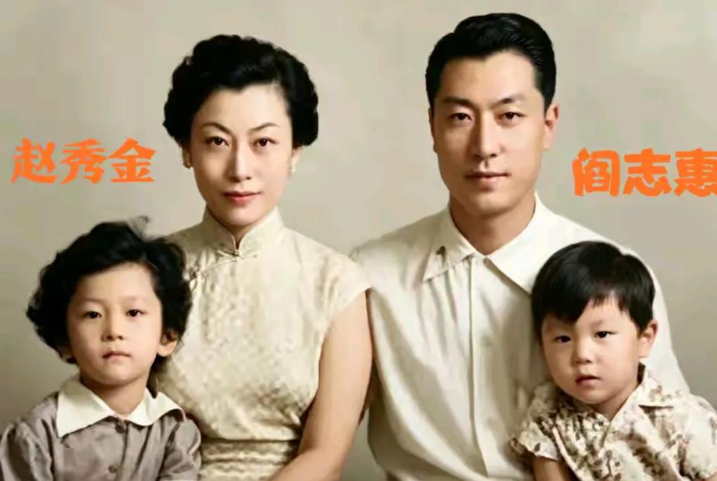 上世纪 50 年代，阎锡山五子阎志惠与妻子赵秀金的全家福。赵秀金原本是阎志惠二哥