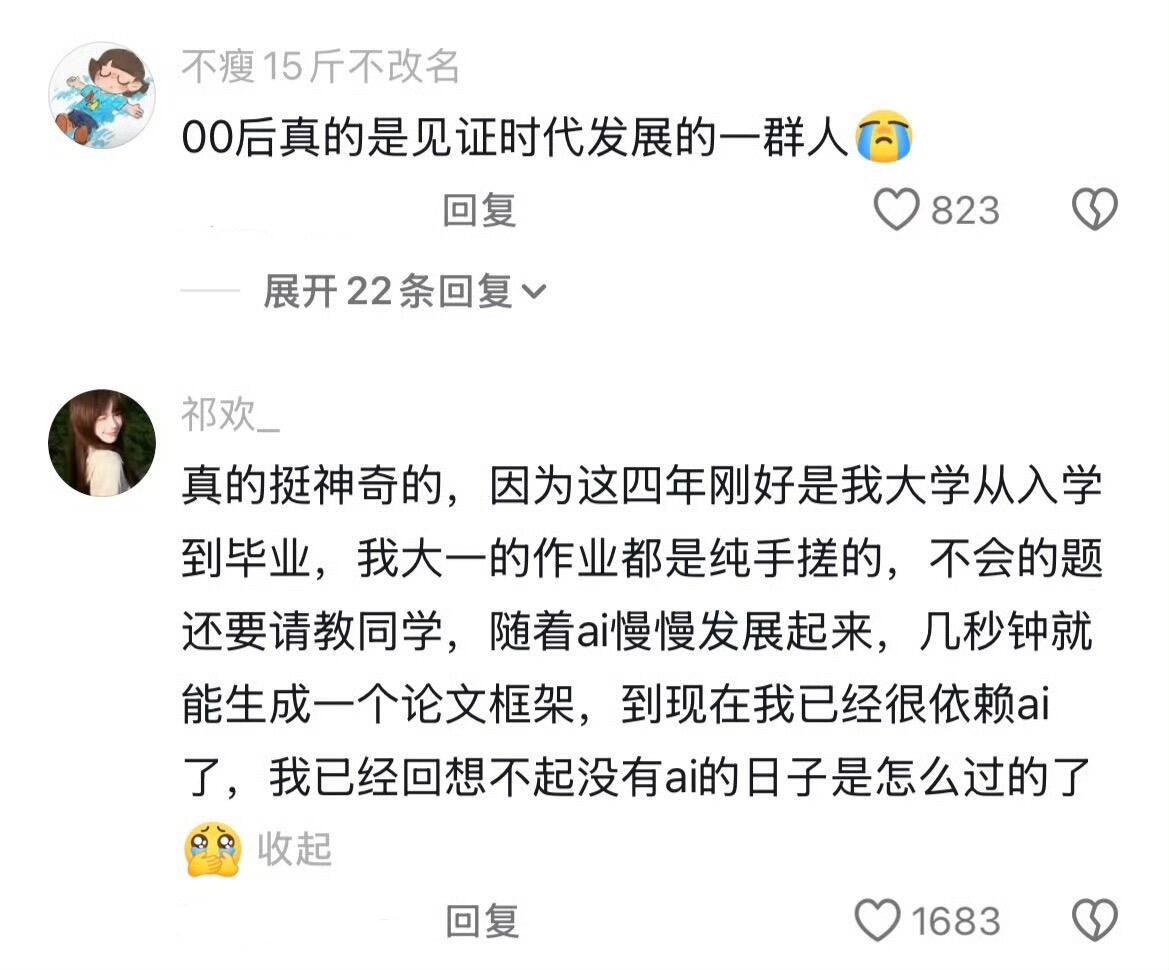 我们是最后一代记得没AI的日子 