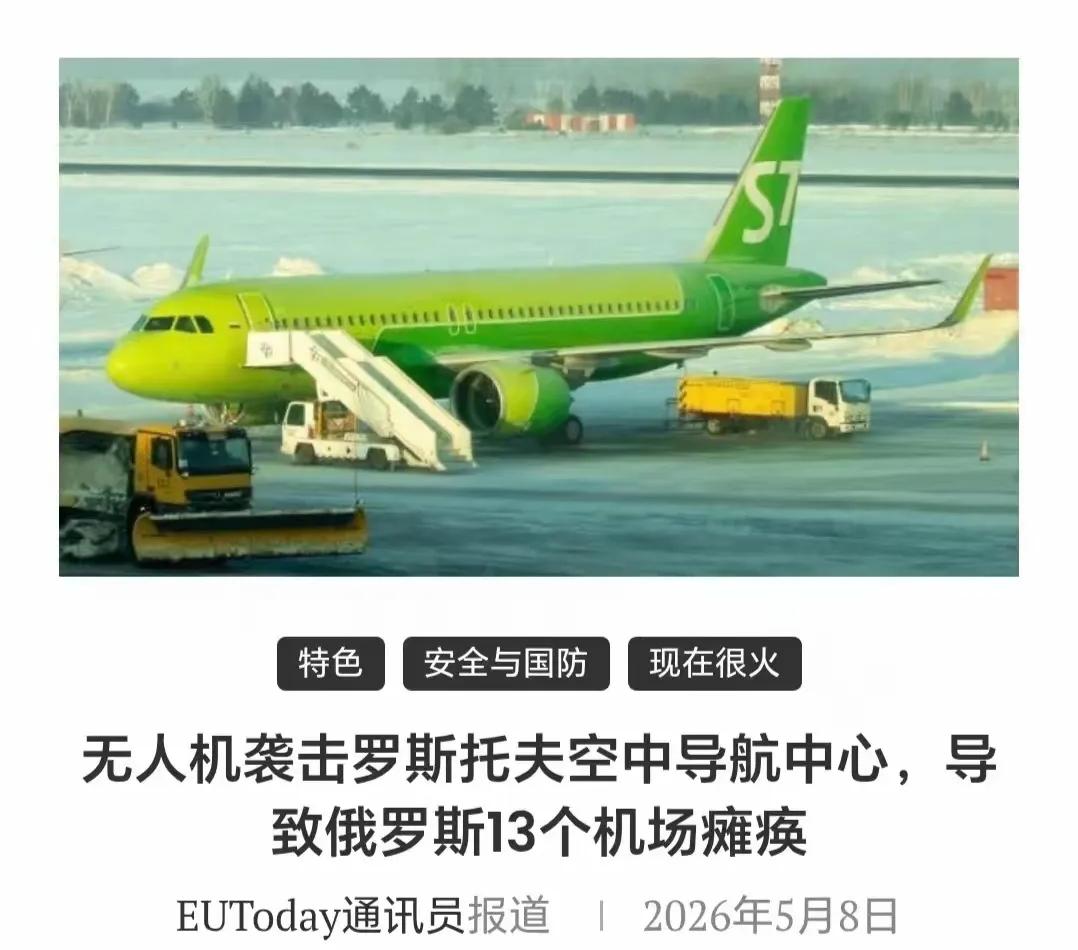 5月9日就是俄罗斯的胜利日大阅兵，结果乌克兰直接在此之前把俄罗斯的空中导航中心大
