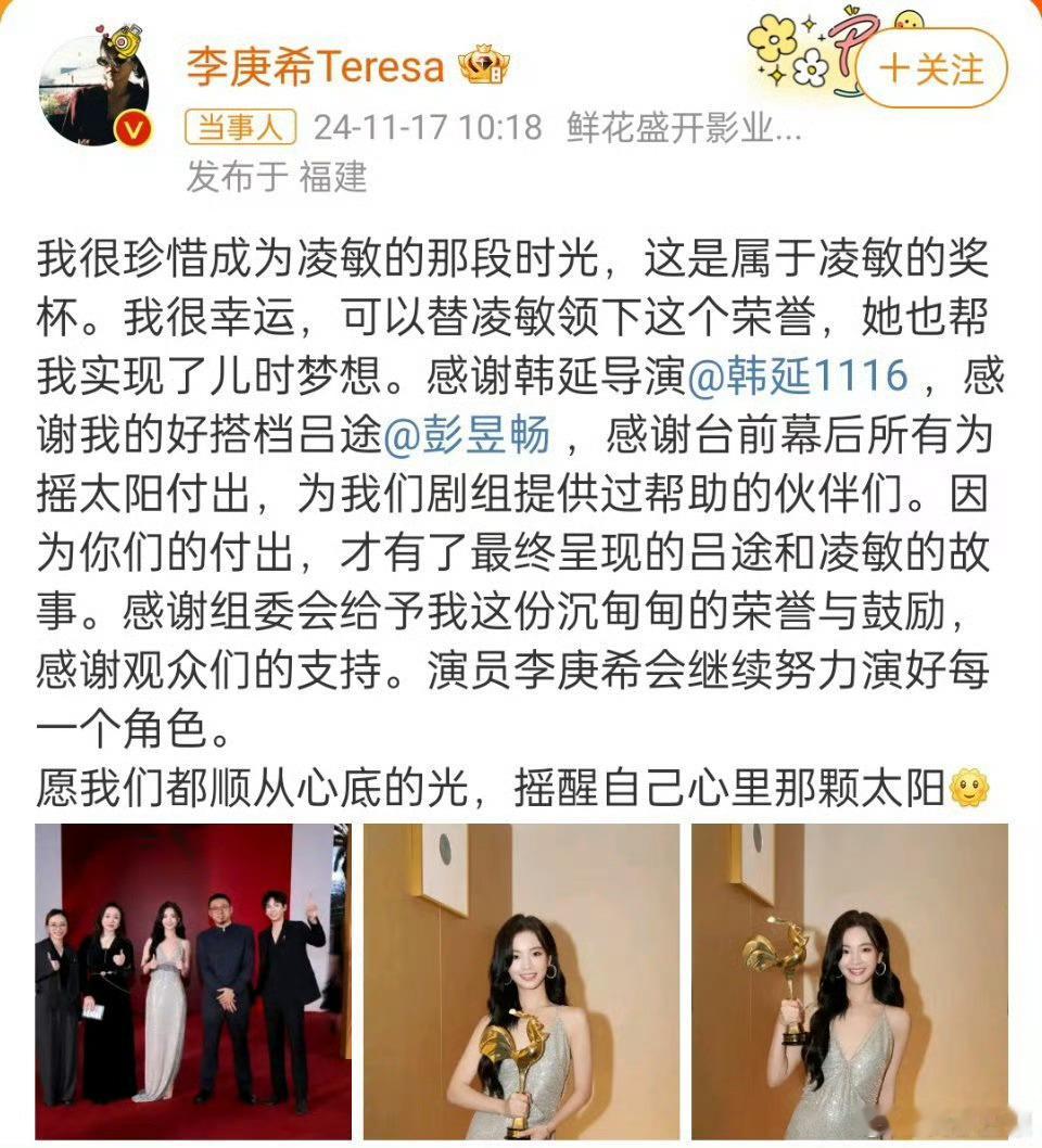 恭喜李庚希拿下金鸡奖影后！愿我们都摇醒心里那颗太阳 真的好温暖[抓狂] 