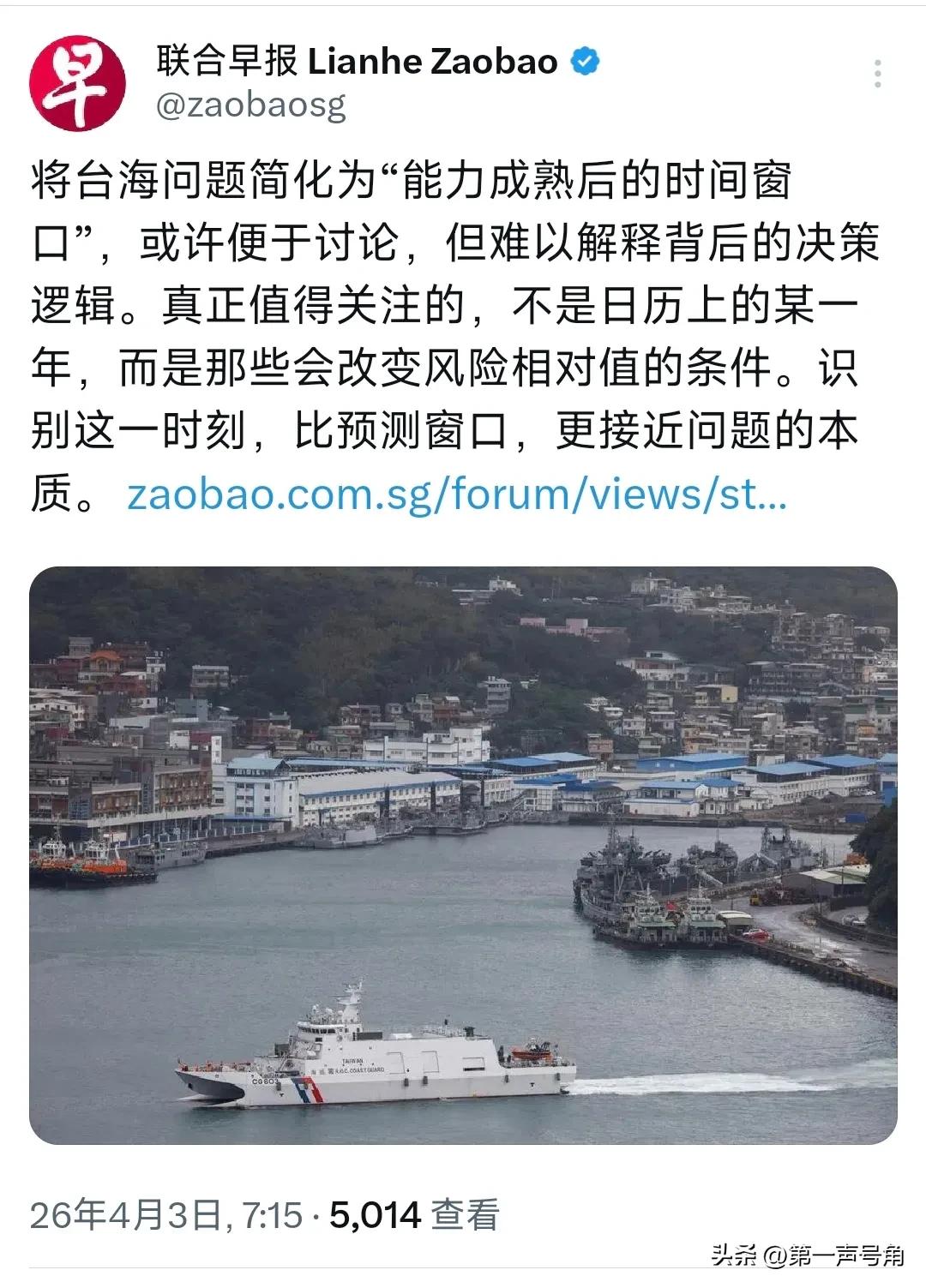 新加坡联合早报今天（4月3日）发表姚占新的评论称：“将台海问题简化为‘能力成熟后