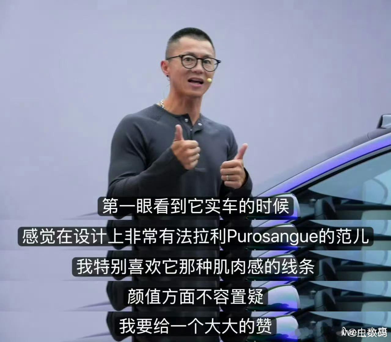 陈震：第一眼看到它实车的时候，感觉在设计上非常有法拉利 Purosangue 的