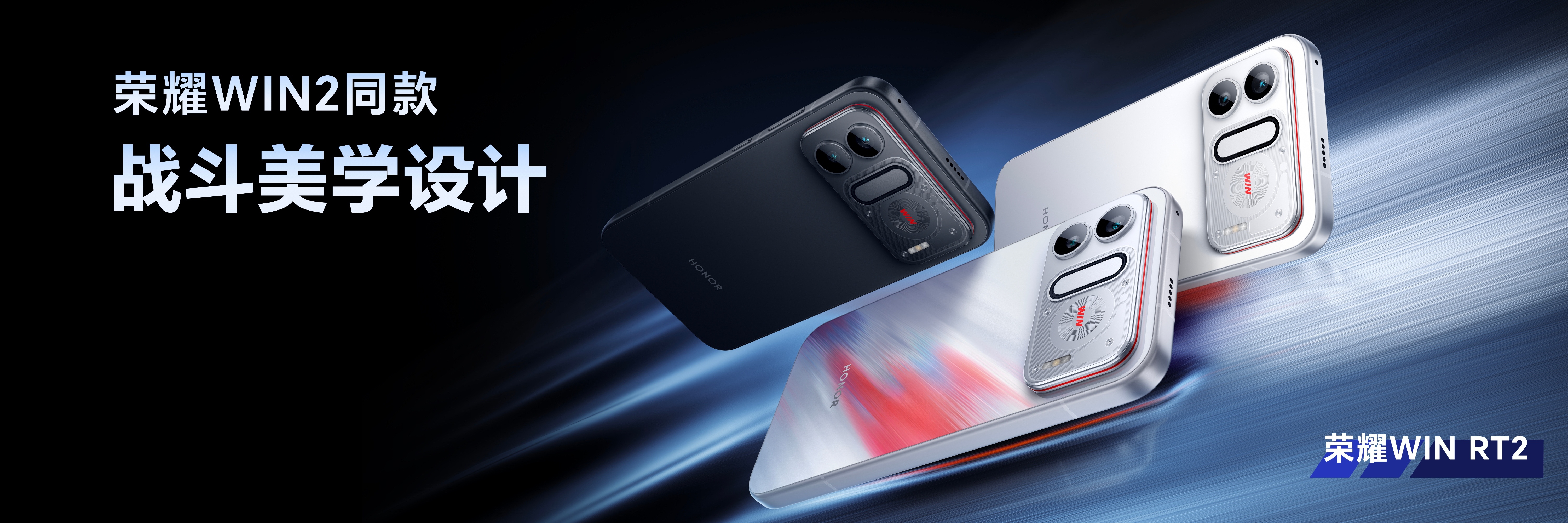 荣耀WIN2与荣耀WIN RT2构成“一WIN双至尊”。荣耀WIN RT2今年再