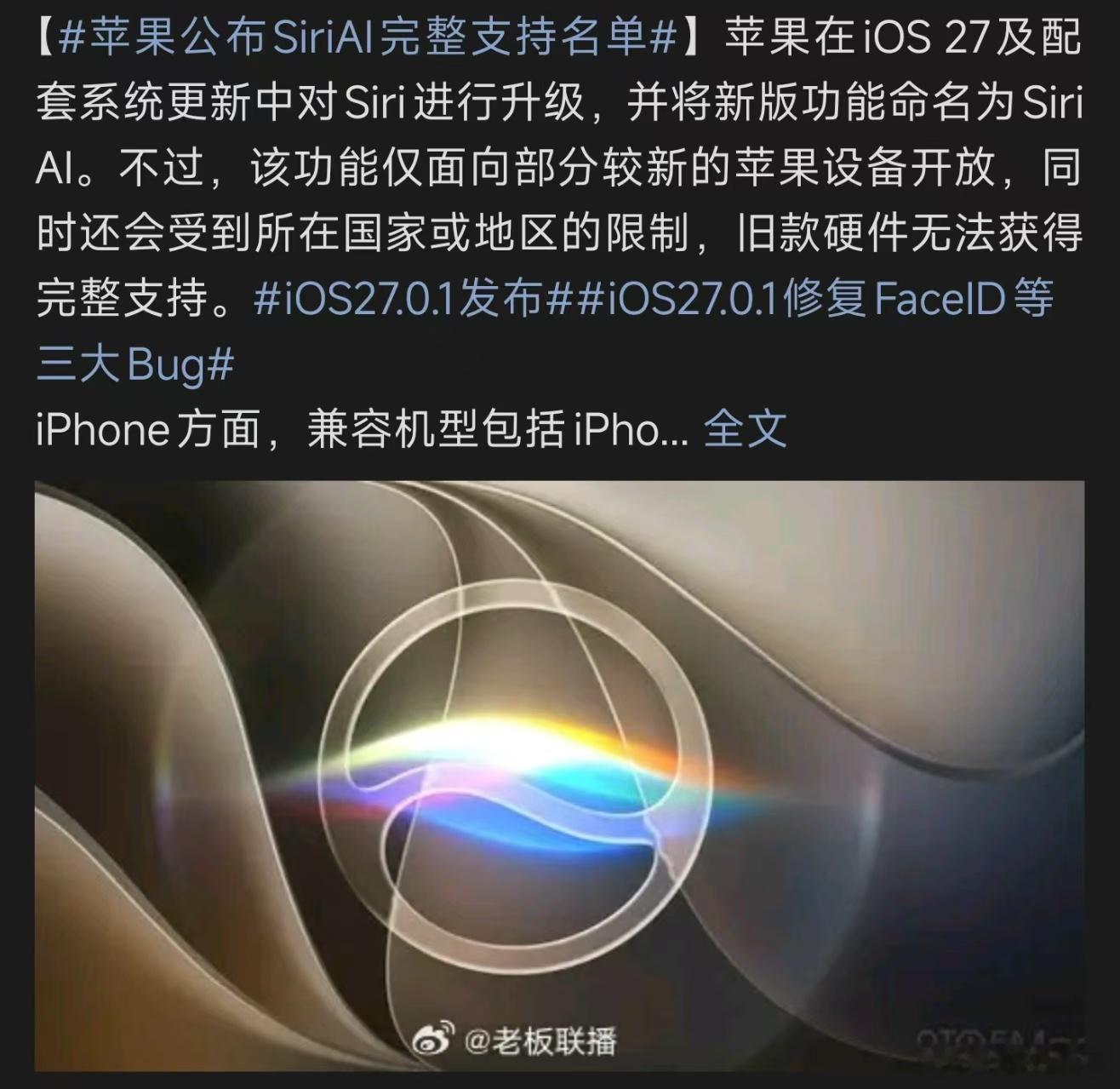 苹果公布SiriAI完整支持名单苹果公布Siri AI完整支持名单，两点看懂：1