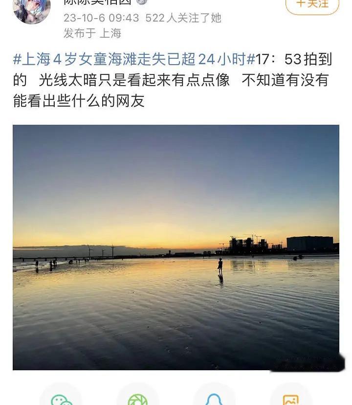#上海警方通报4岁女童在海边走失#网友发现的疑点有：1.母亲说走了15分钟，父亲