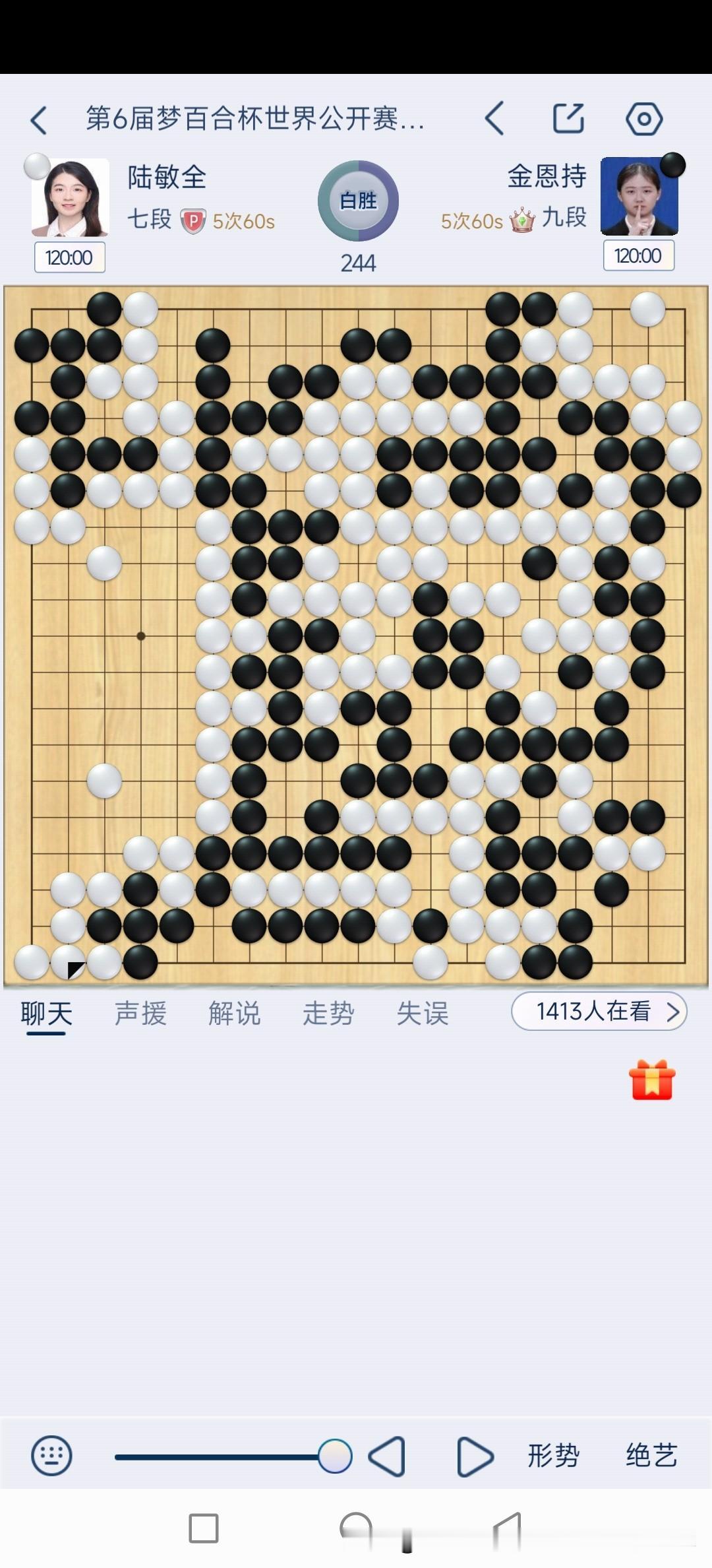 今天下午结束的梦百合杯世界公开赛综合预选赛，中国女将表现不错，陆敏全七段执白爆冷