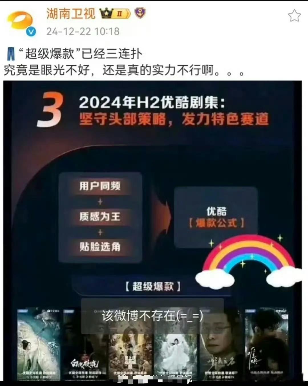 湖南卫视 优酷三连扑 哈哈哈哈哈哈，湖南卫视皮下切错号，骂优酷三连扑，实力不行 