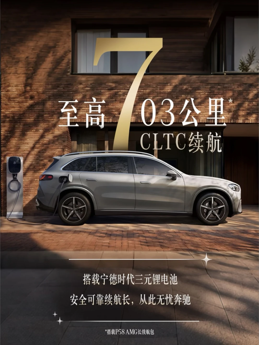 奔驰纯电GLC的7个特点