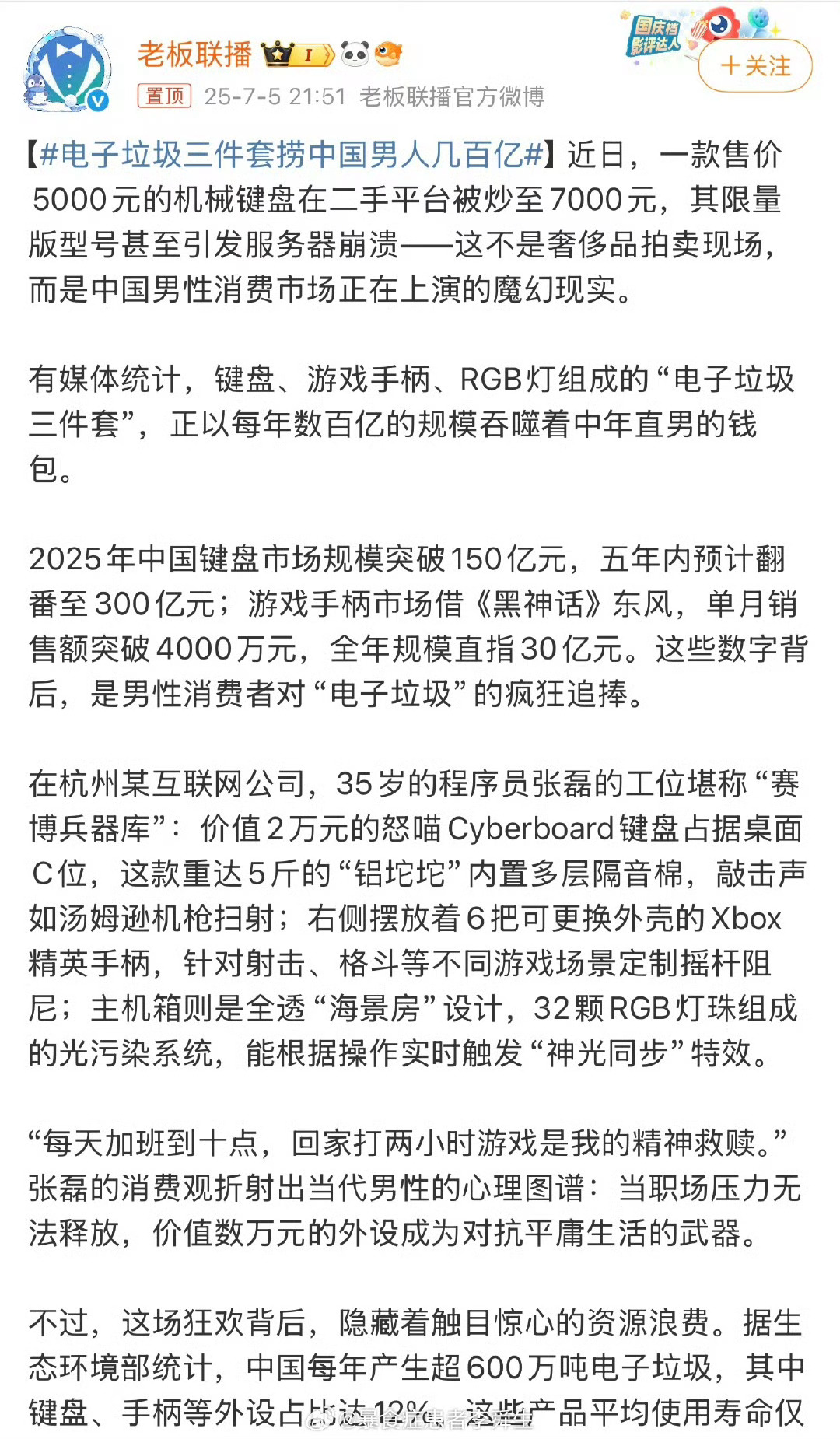 电子垃圾三件套捞中国男人几百亿挺新闻学嘛，强调中国还要强调男人要不懂我还以为，我