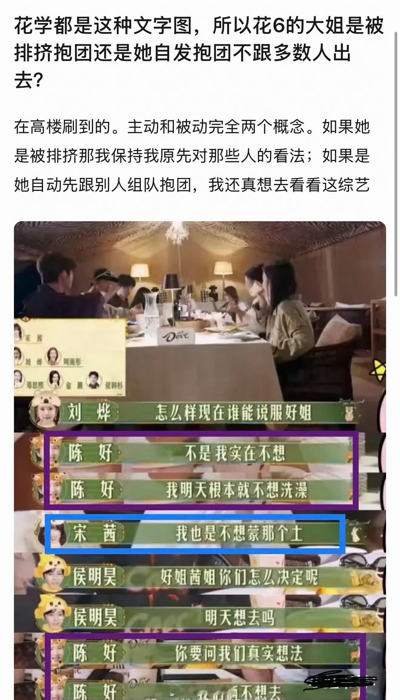 审判的风从花少2刮到花少6了，6的嘉宾是陈好、宋茜、刘烨、金晨、周雨彤、邓恩熙、