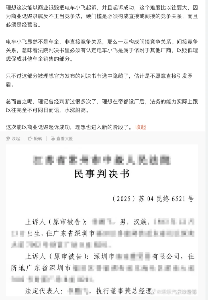 被告到底是哪家公司，搞不懂理想为啥要打码