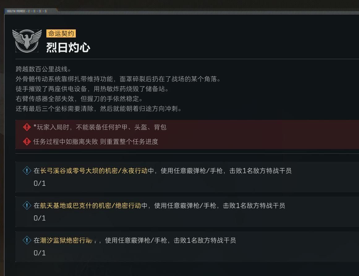 新赛季任务意思是要夺舍三次还得次次撤离 ​​​