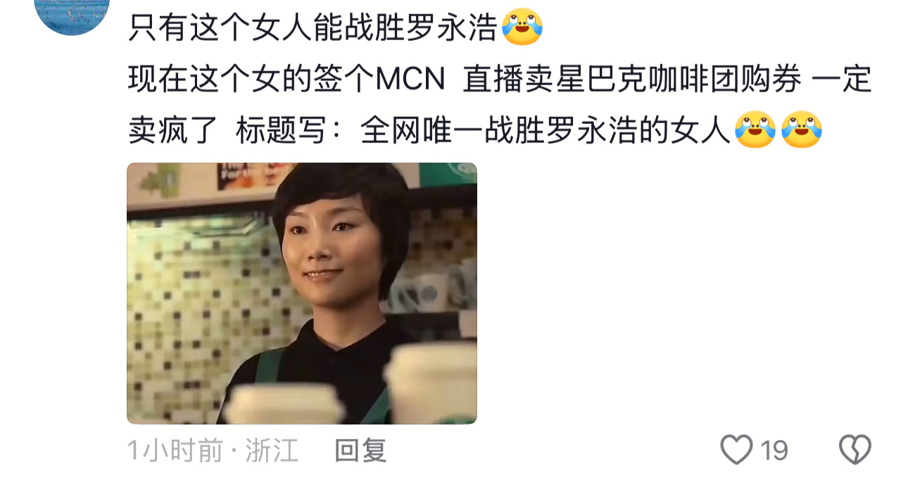 罗永浩回应西贝品牌负责人全网唯一能战胜罗永浩的人，神一样的女人，谁@ 她一下[笑