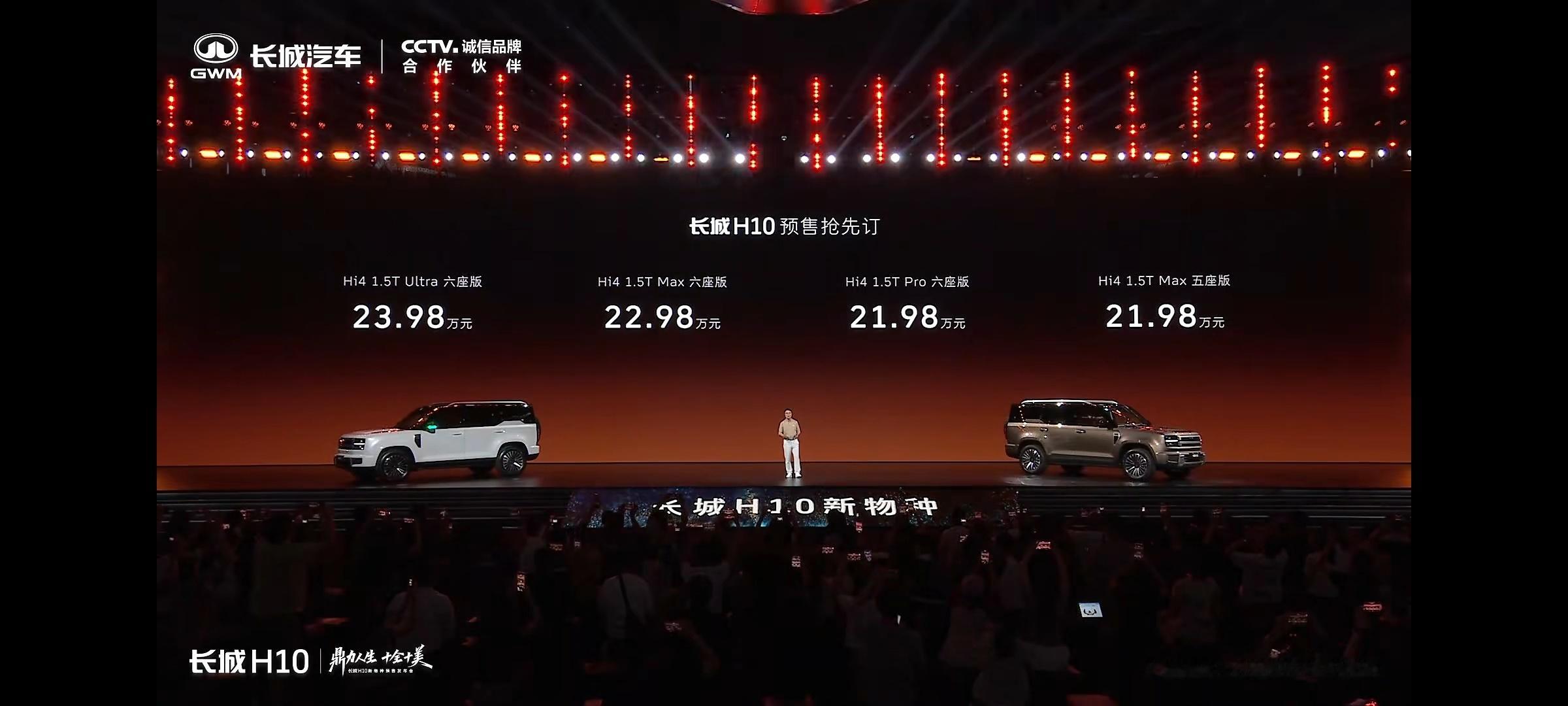 长城H10预售价21.98万元起权益有3k抵8k，置换补贴8k，以及0利息的金融