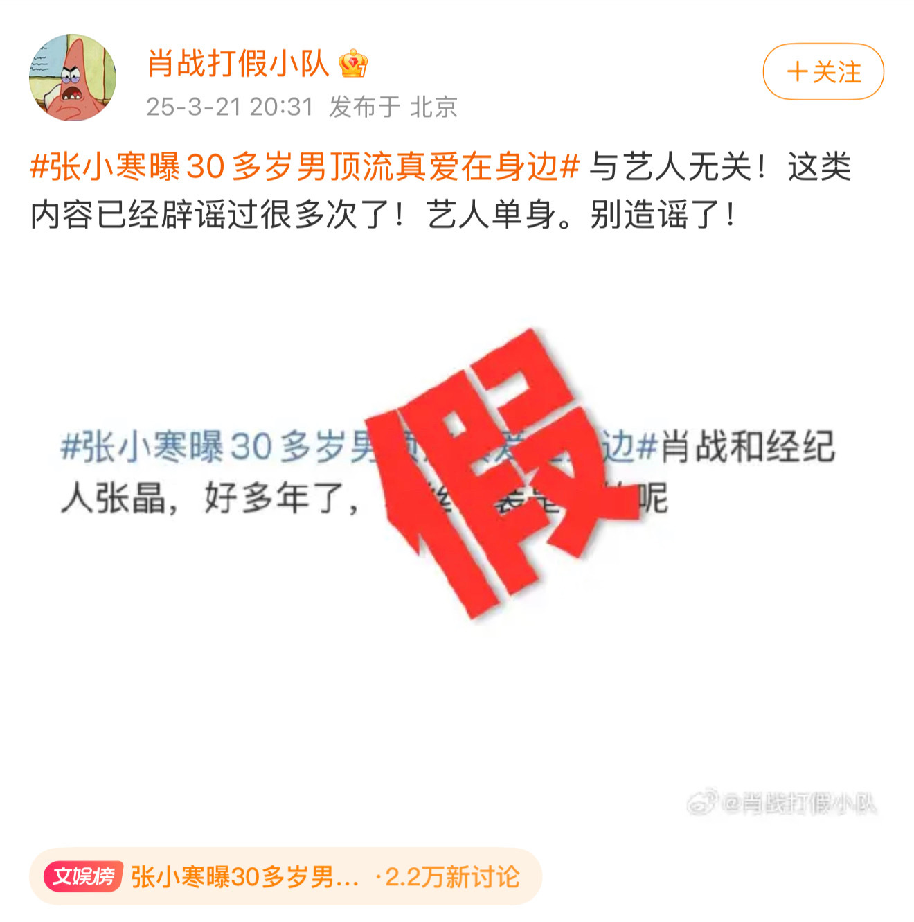 我勒个去 肖战团队打假好快 直接打假了带肖战张晶名字的造谣所以说啊 艺人单人从来