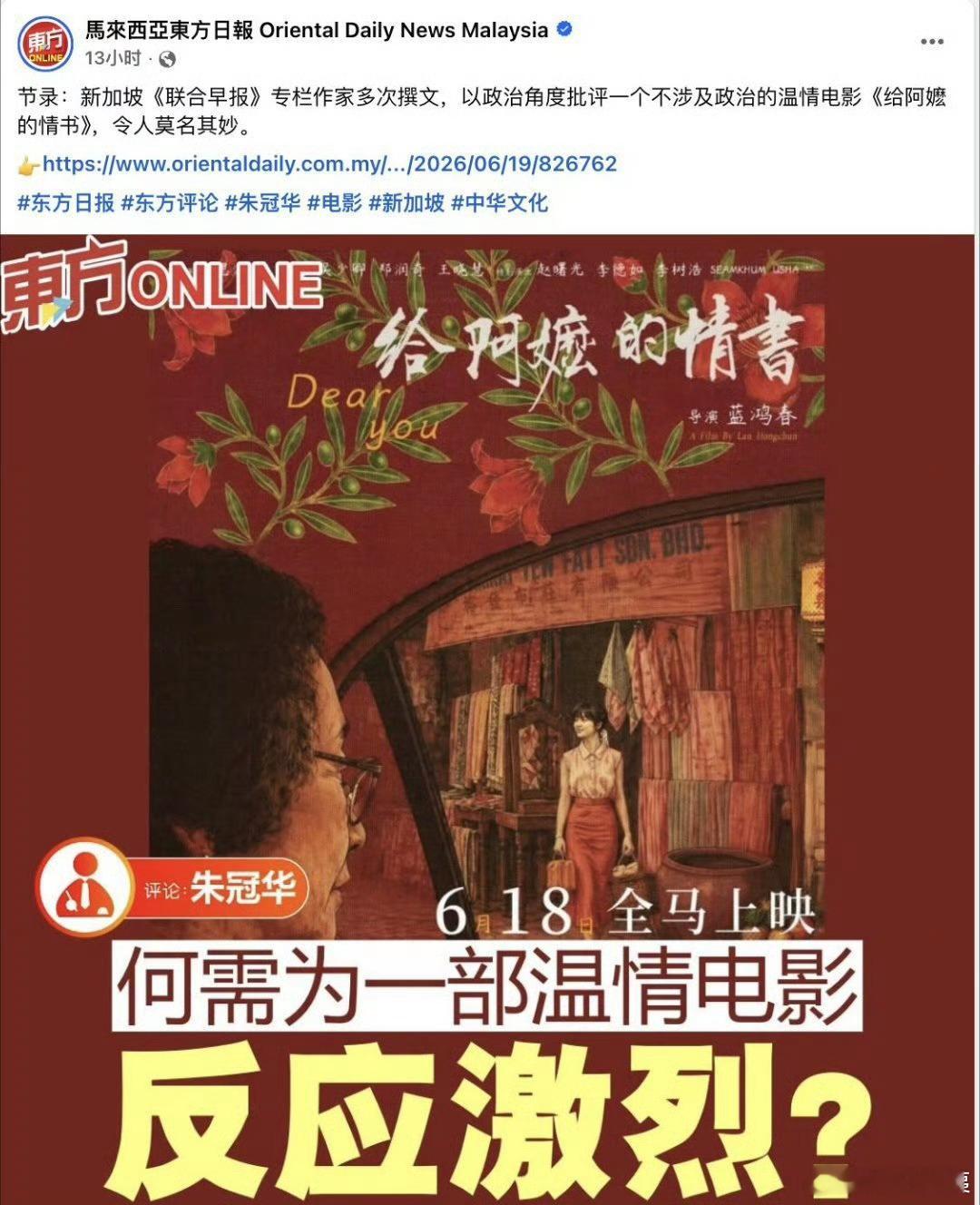 马来西亚媒体：新加坡《联合早报》专栏作家多次撰文批评《给阿嬷的情书》，实在令人莫