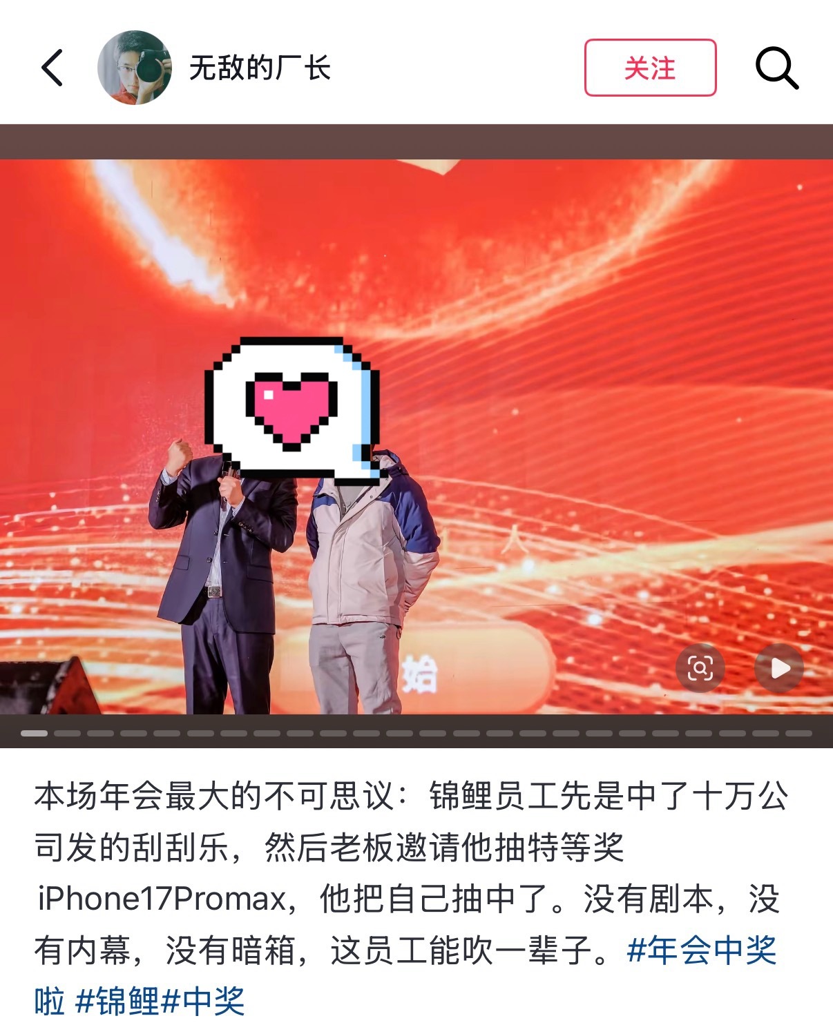 我真破防了，人怎么能运气这么好，年会抽奖这老哥先是中了10万刮刮乐又中了特等奖i