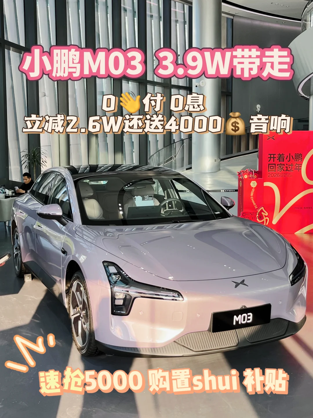 小鹏MONAM03 💜紫色有要的嘛🚗3.9W带走