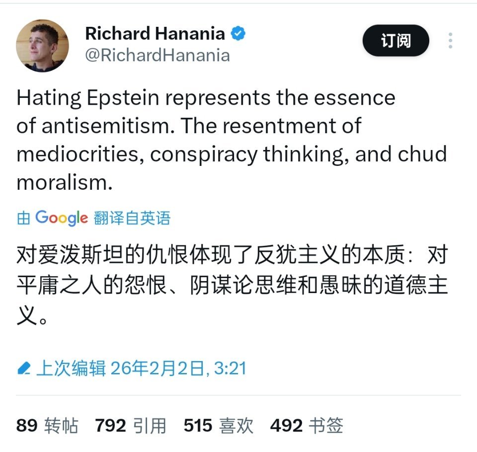 美国媒体人：讨厌爱泼斯坦体现了反犹的本质 