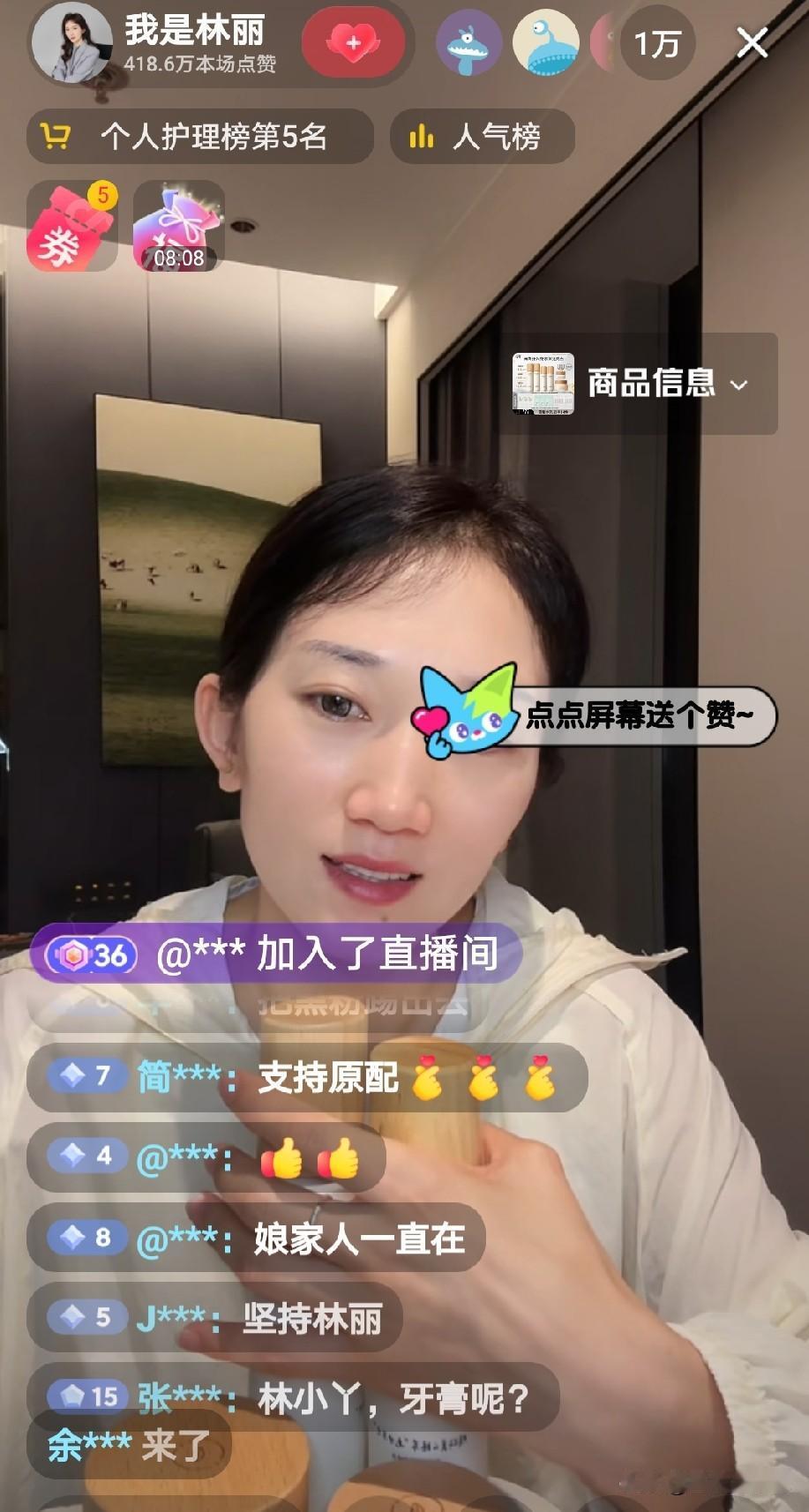 刚刚看到林丽出来直播带货了，带的是化妆品，直播间1万多人在线观看，不知道有多少人