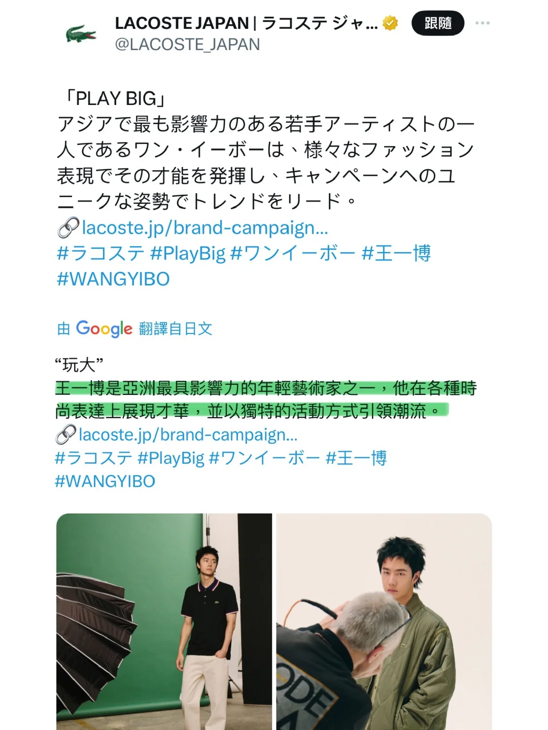 「王一博在各種時尚表達上展現才華，並以獨特