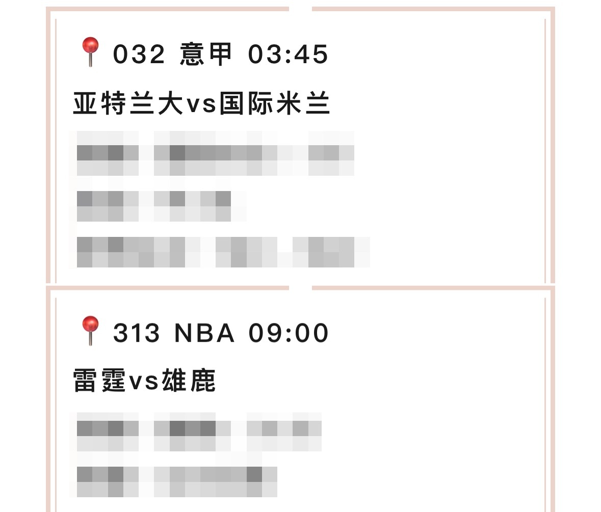 【V+专享】今天主攻意甲，祝好运。公推赛事：032 亚特兰大vs国际米兰(意甲)