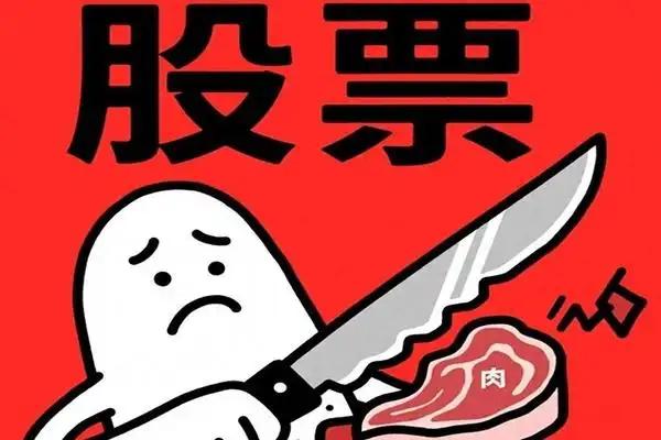 割肉，一个惨烈的名词。
       近期是否“割肉”真得好好琢磨。就像现在A股
