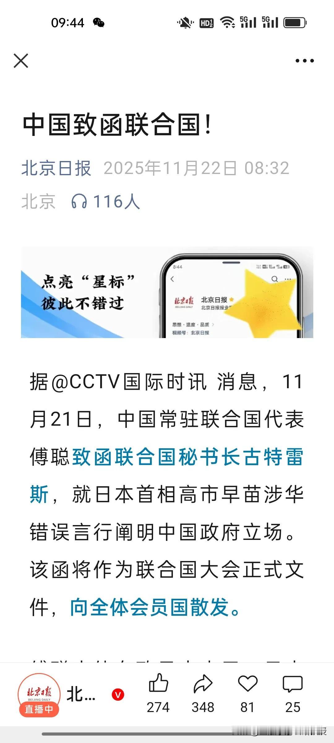我国做事情一向是先礼后兵，已经做到了仁至义尽。看下图，中国已经致函联合国，该函作