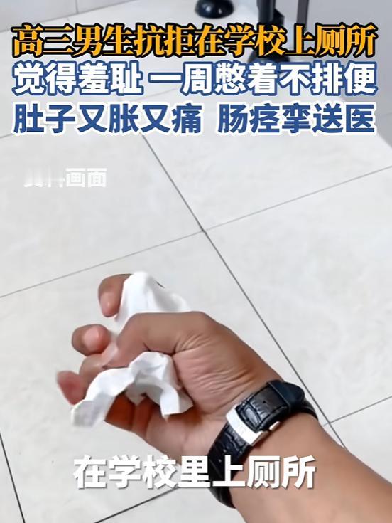 5月4日报道，浙江杭州， 一高中男生觉得在学校排便，有一种羞耻感，所以在学校有便