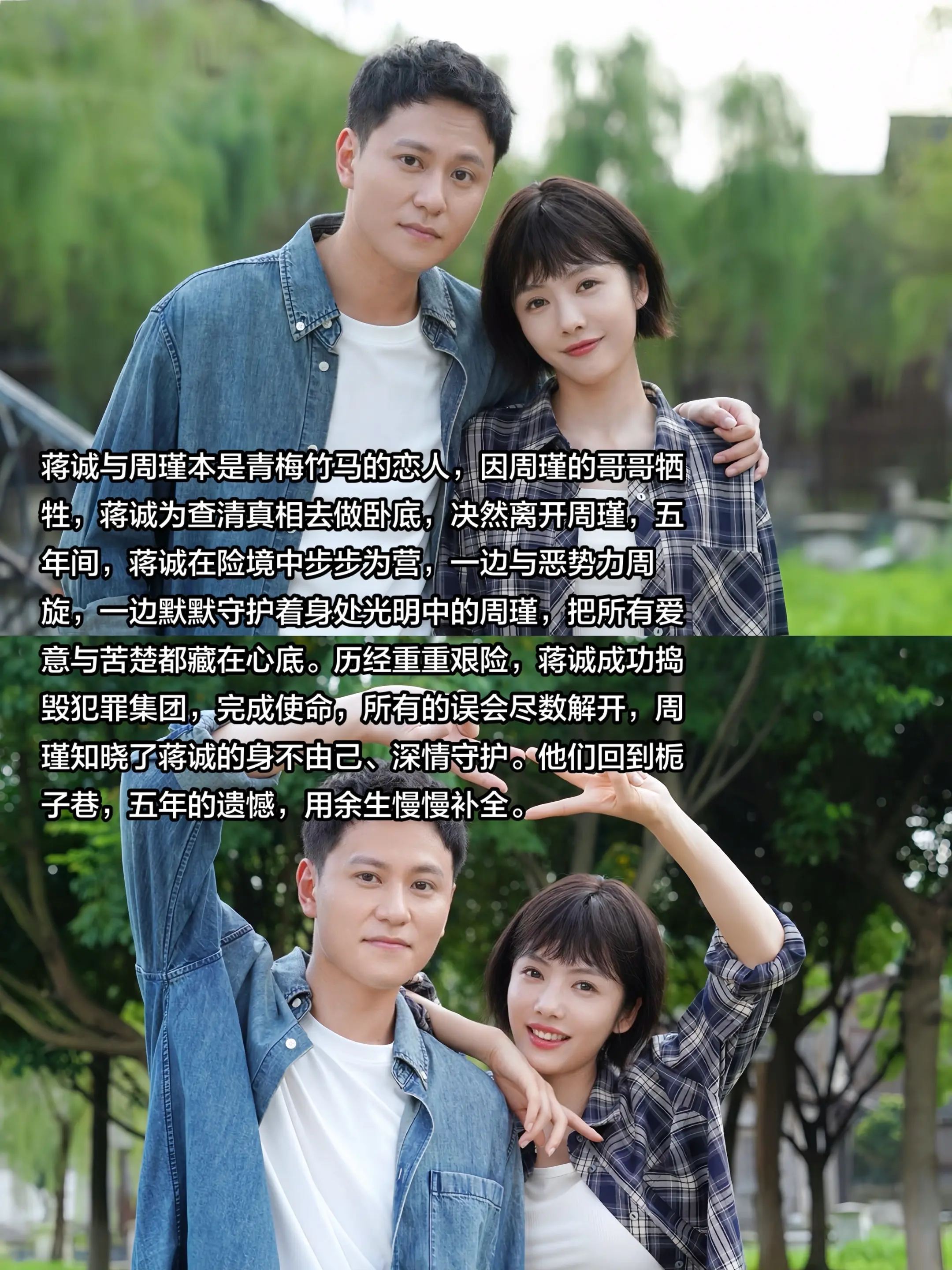 “世间再无卧底蒋诚，只有周瑾的爱人蒋诚”
