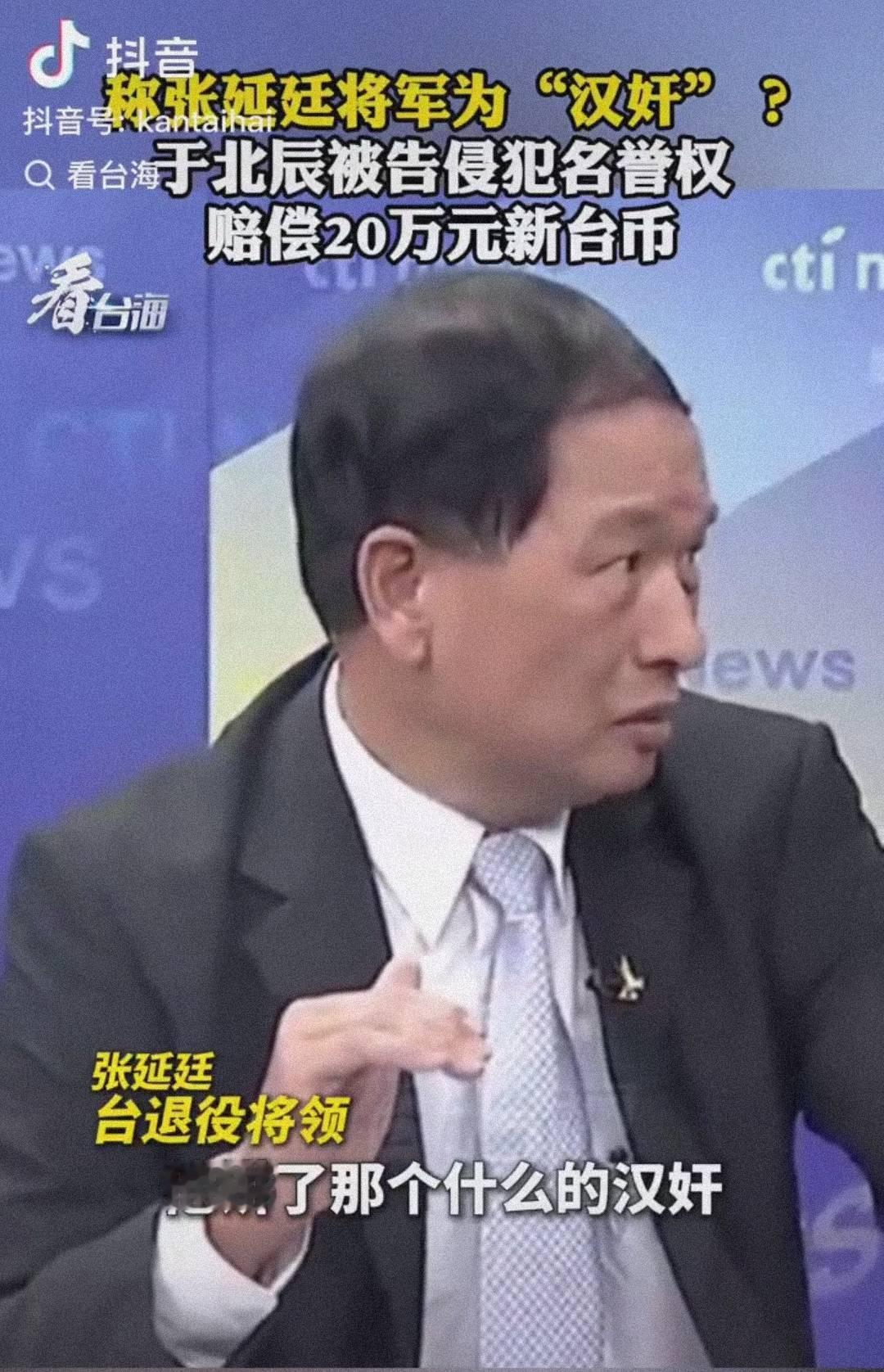 被大陆制裁的于北辰，判赔20万！70场节目都白干了

于北辰骂上节目天天信口胡诌