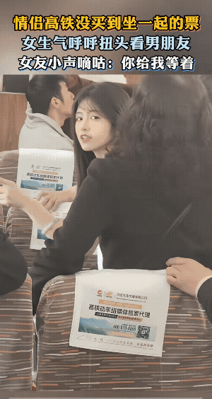 女子扭头轻声对男友说:你给我等着！
男子笑咪咪装着不对视他的女友，好似回应:等着