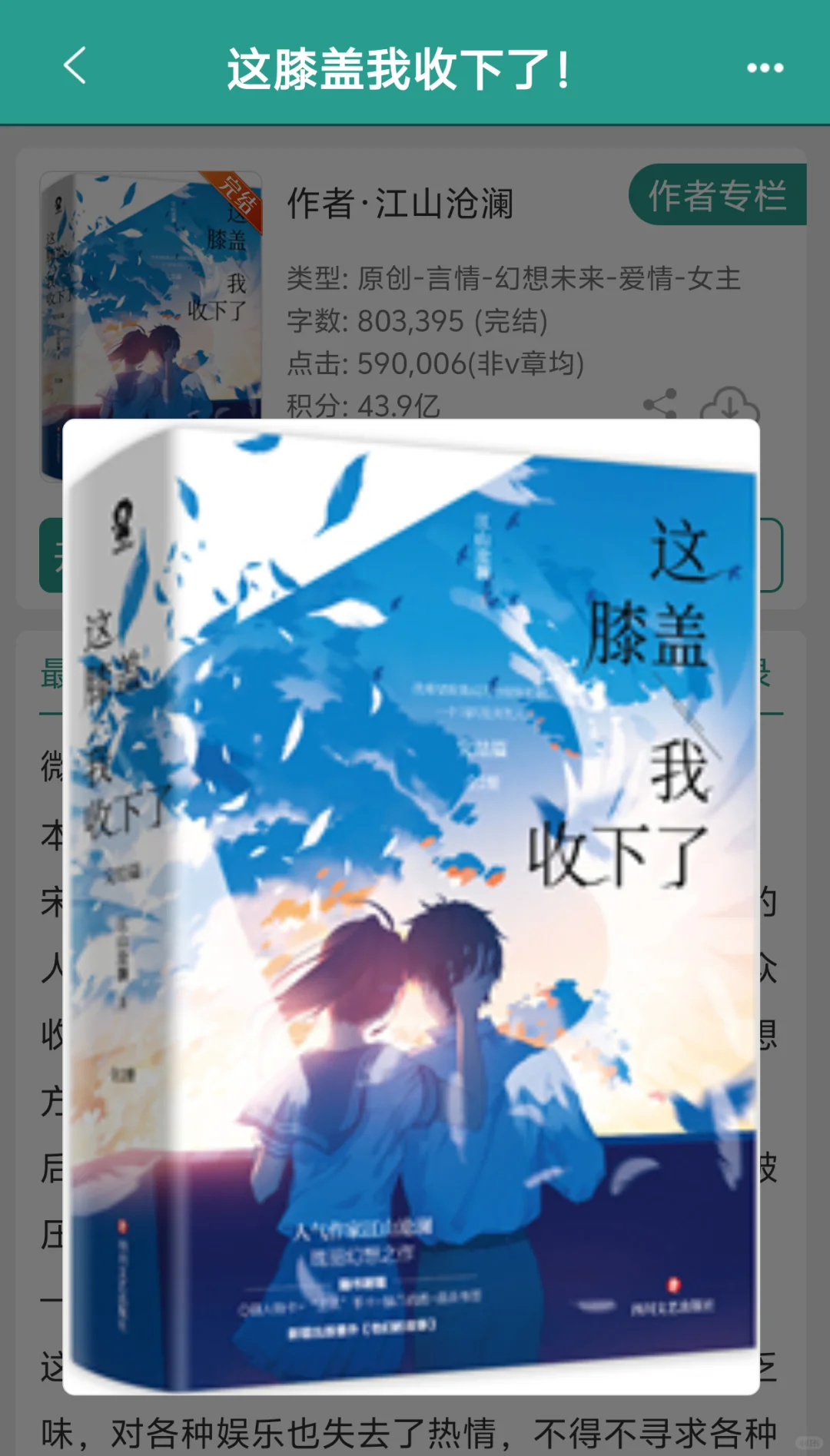 《这膝盖我收下了!》✔完结