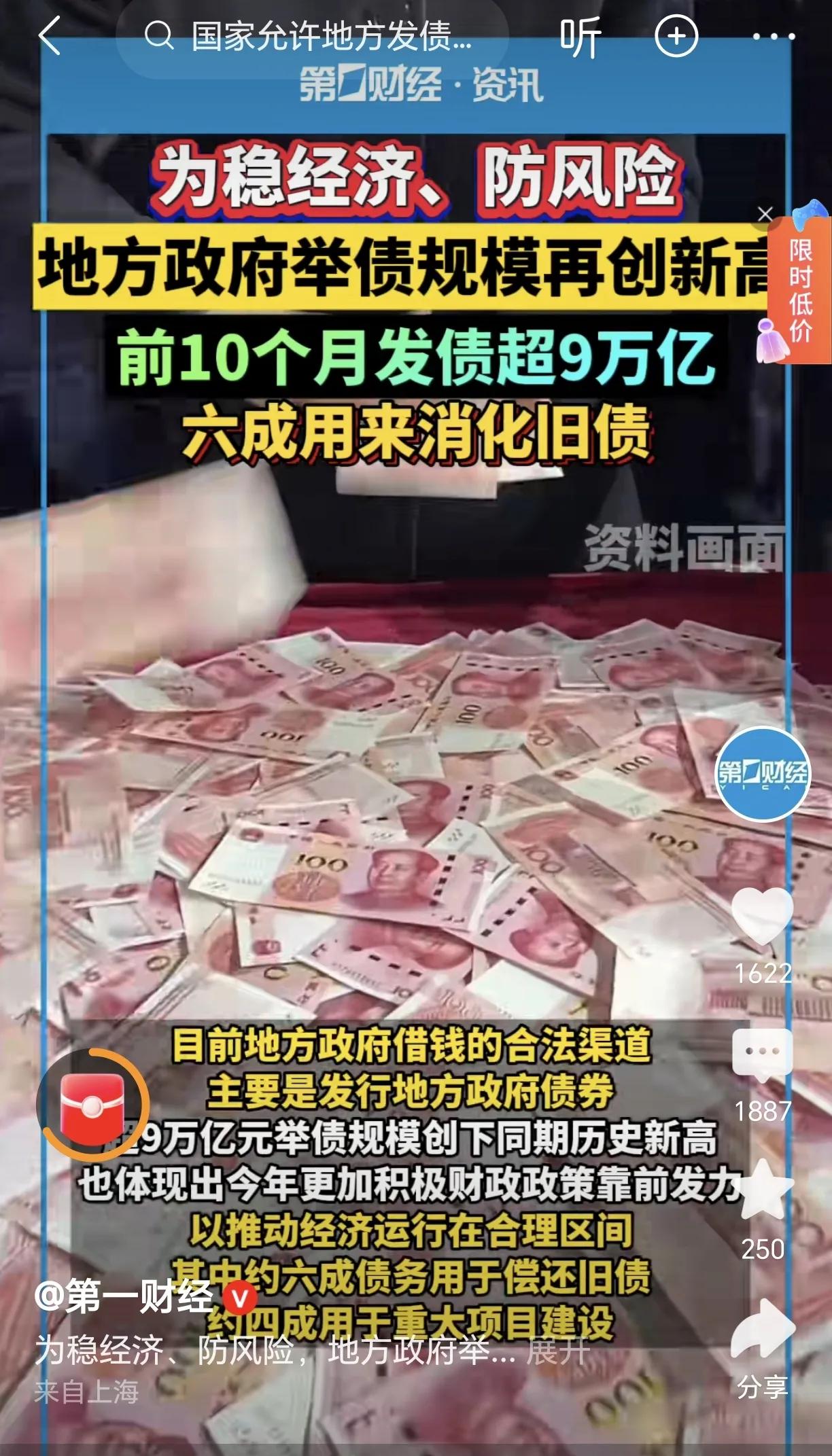 地方政府前10个月发债超9万亿，其中六成用于偿还旧债。

借债发展的经济模式确实