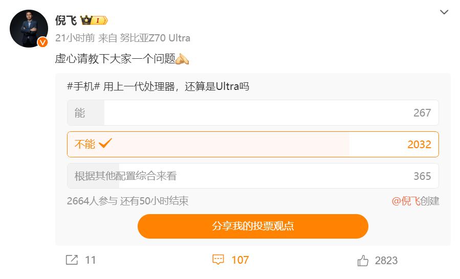 努比亚总裁倪飞发起一项投票，“用上一代处理器，还算是Ultra吗？”。从投票结果