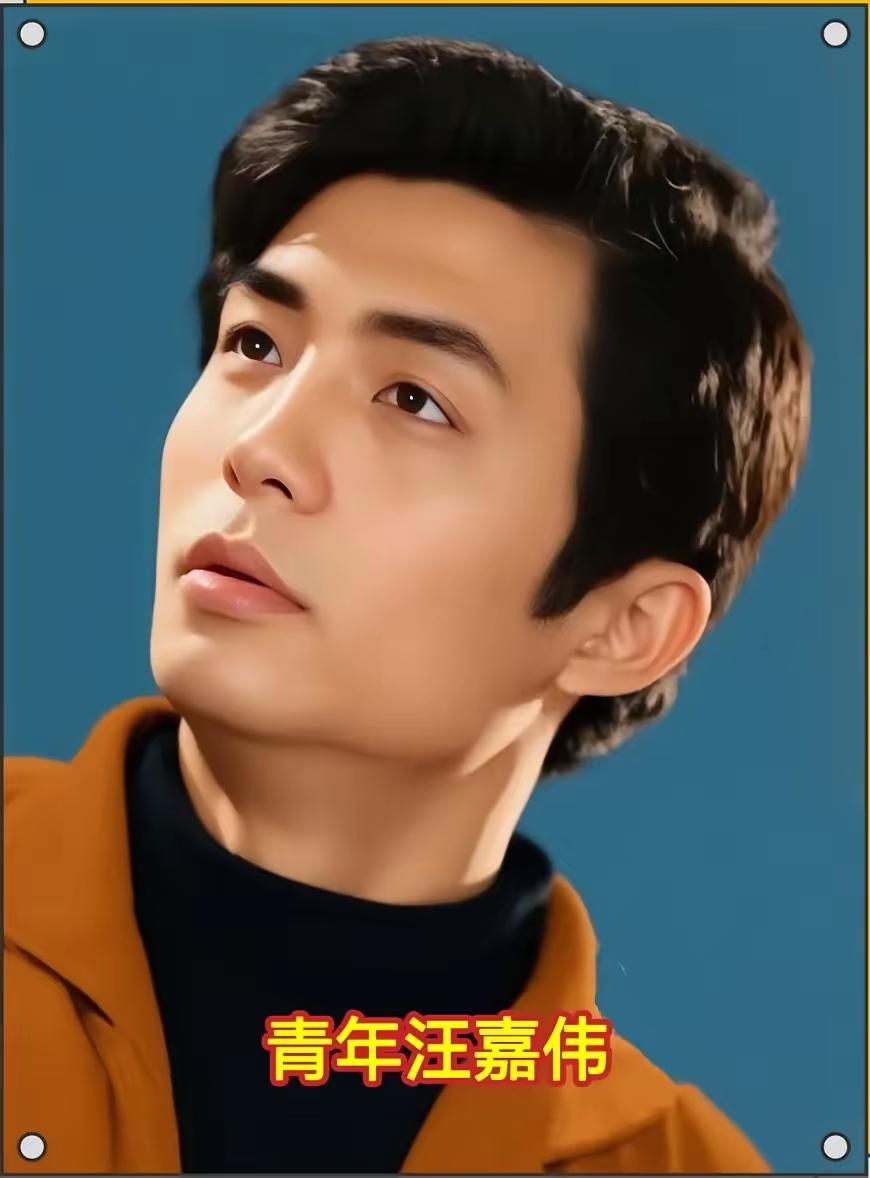 爸爸和妈妈的颜值都很高，为何儿子的颜值却不高呢？难道反而是正正得负吗？汪嘉伟是中