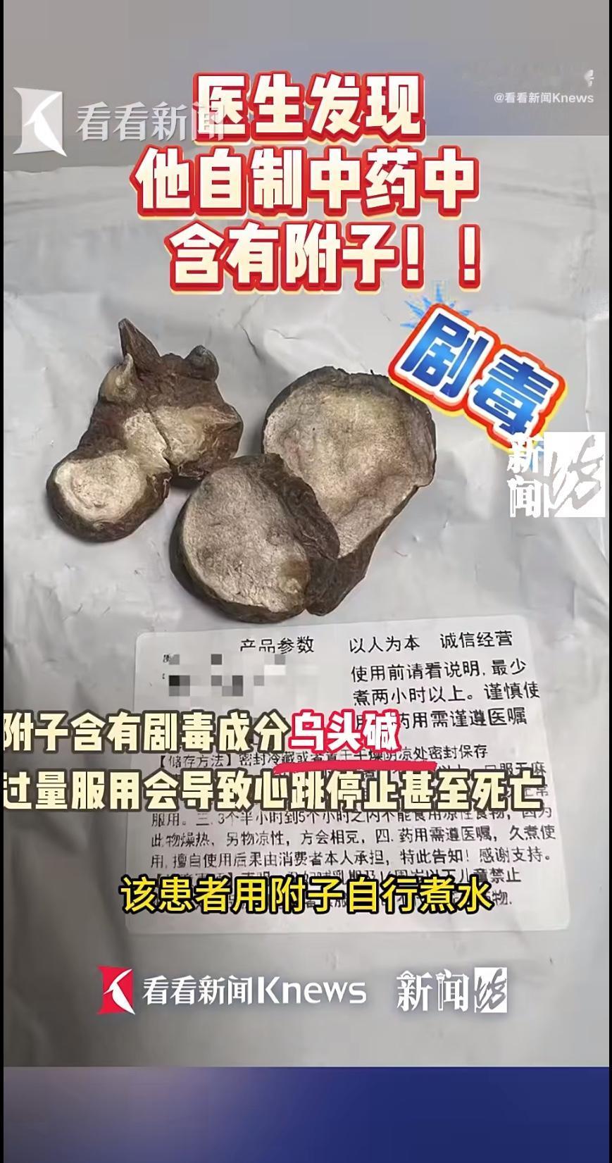近日，一则新闻让人心惊：一名男子因身体不适，自行网购中药服用，结果中毒身亡。据报