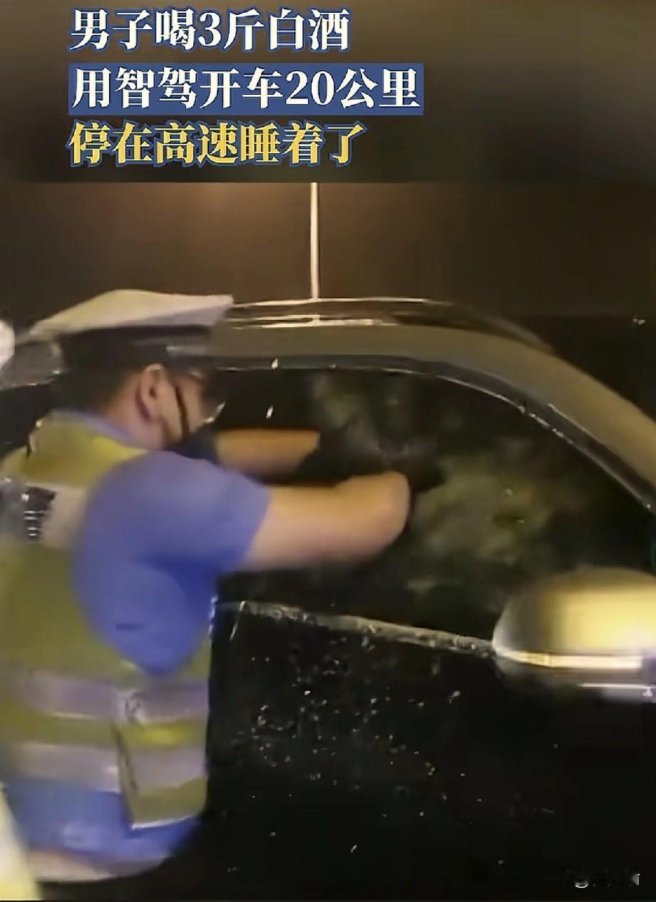 浙江，一33岁男子晚上连赶两场酒局，喝了3斤白酒。酒过三巡后，他要回岳母家，就打