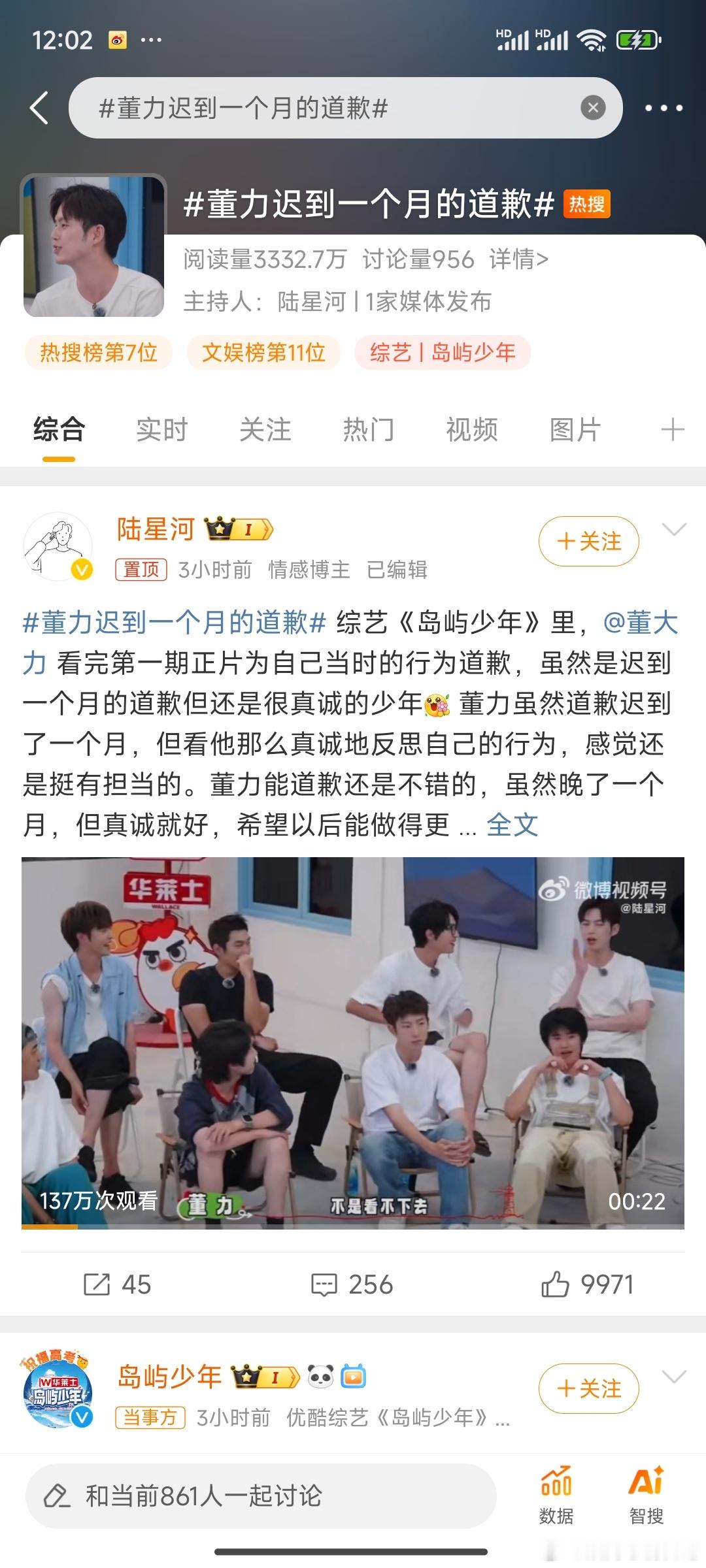 董力迟到一个月的道歉？真的有必要吗我说[衰] ​​​