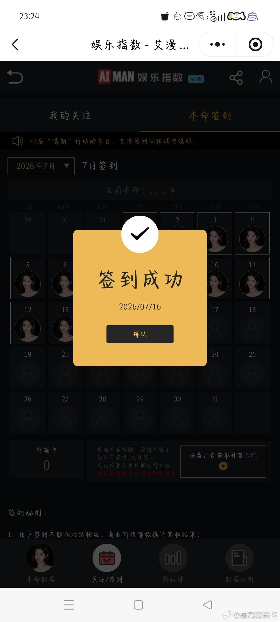 【7.16】【寻艺】✅【艾漫】✅【煮娱】✅【酷云】✅  专栏 · 991投票箱