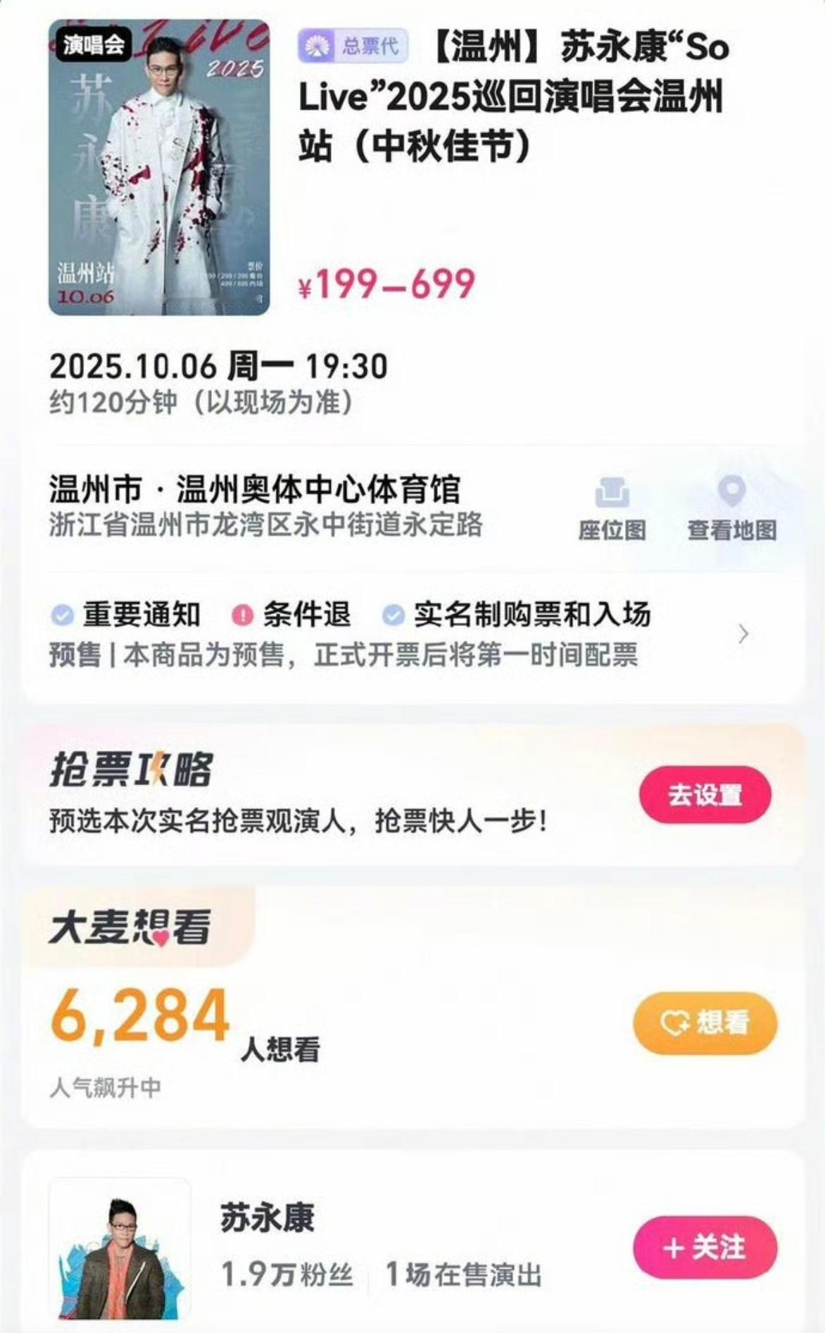涉毒艺人苏永康将在温州办演唱会最应该被谴责的，难道不应该是温州当地吗？什么叫程序